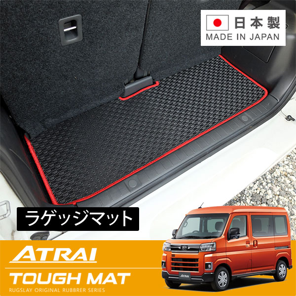 RUGSLAY タフマット ラゲッジマット アトレー S700V S710V R03/12~|オートクラフト