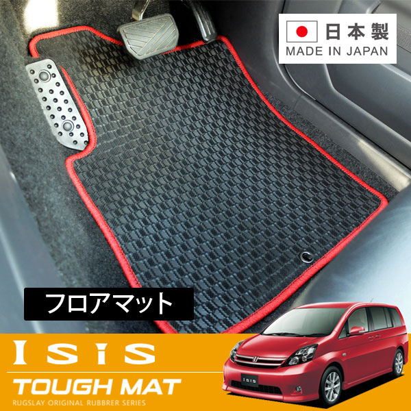 RUGSLAY タフマット フロアマット 1台分 アイシス ZGM10G ZGM10W ZGM11G ZGM11W ANM10G/W ZNM10W ZNM10G ZNM10W H16/09～H24/06 2WD / センターコンソール無