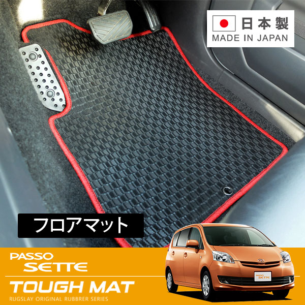 RUGSLAY タフマット フロアマット 1台分 パッソセッテ M502E M512E H20/12～H24/3 フロントセパレートシート / 寒冷地仕様車