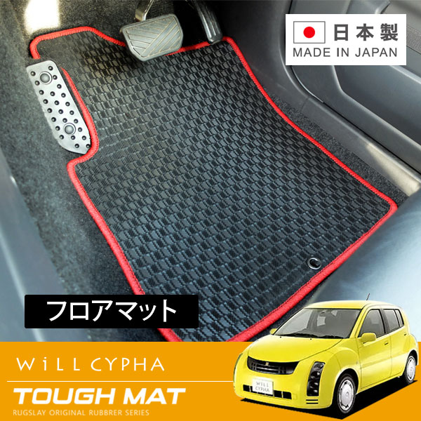 RUGSLAY タフマット フロアマット 1台分 WILL サイファ NCP70 H14/10～H17/07 2WD