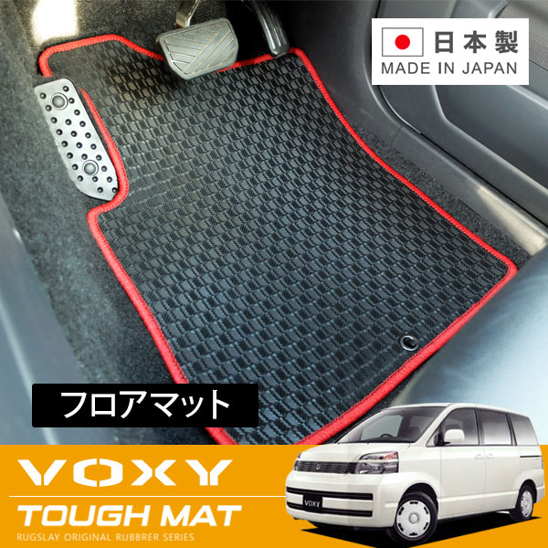 RUGSLAY タフマット フロアマット 1台分 ヴォクシー AZR60G AZR65G H16/08～H19/06 5人乗り｜オートクラフト