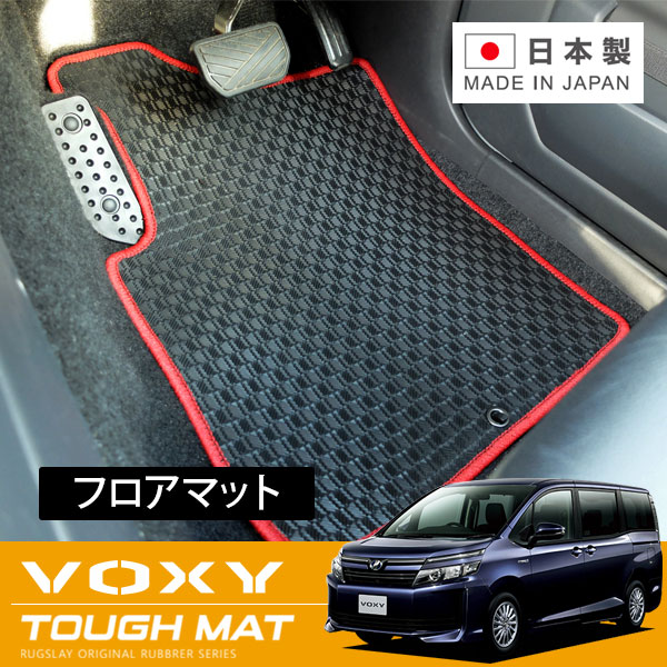 RUGSLAY タフマット フロアマット 1台分 ヴォクシー ZWR80G ZWR80W H26/02～H29/07 前期 / ハイブリッド / フットレスト部分カバー無