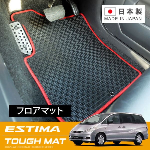RUGSLAY タフマット フロアマット 1台分 エスティマ ACR30W MCR30W ACR40W MCR40W H12/01~H15/04 前期 / 8人乗り / 寒冷地仕様車 / グレードJ不可