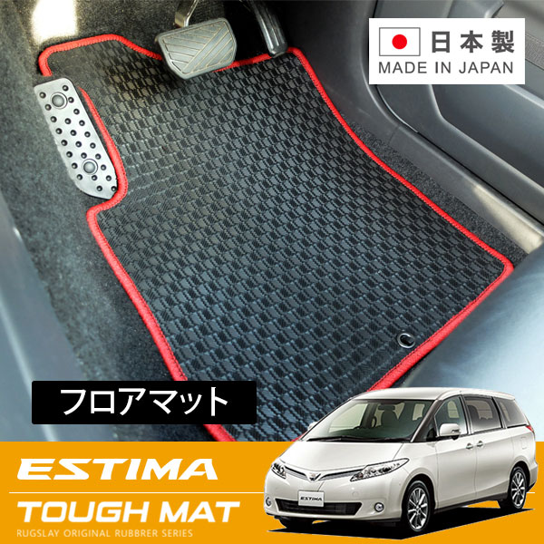 RUGSLAY タフマット フロアマット 1台分 エスティマ ACR50W ACR55W GSR50W GSR55W H24/05～R01/10 8人乗り / 純正ナビ無 / Xまたはアエラス / サードシート手動格納