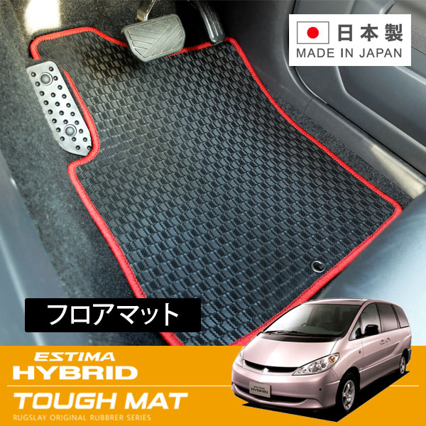 RUGSLAY タフマット フロアマット 1台分 エスティマハイブリッド AHR10W H13/06~H15/07 前期 / 7人乗り