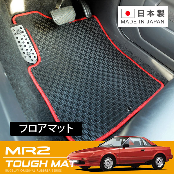 RUGSLAY タフマット フロアマット 1台分 MR２ AW10 AW11 S59/06～H01/10｜オートクラフト