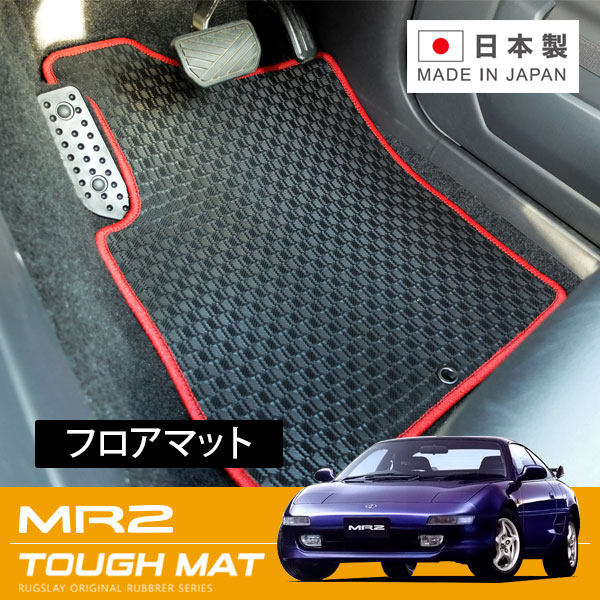 RUGSLAY タフマット フロアマット 1台分 MR２ SW20 H01/10～H11/08 6,480円
