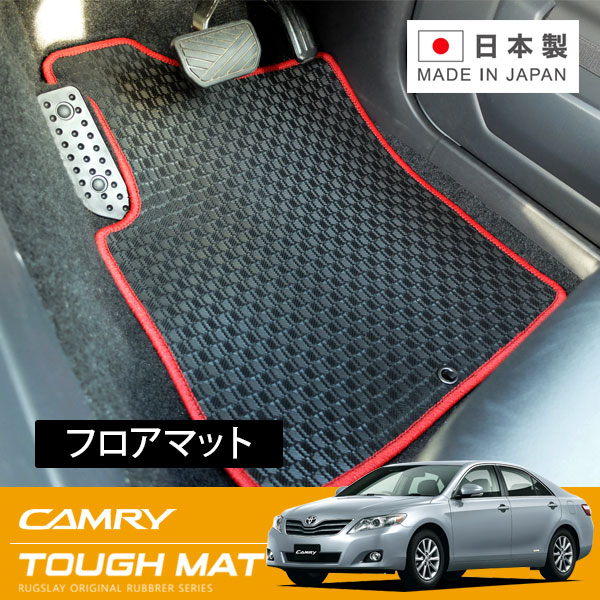 RUGSLAY タフマット フロアマット 1台分 カムリ ACV40 H18/01～H23/09 2WD