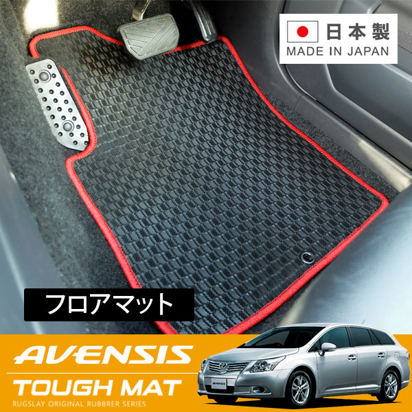 RUGSLAY タフマット フロアマット 1台分 アベンシスワゴン ZRT272W H24/04~H30/04 後期 / 2WD|オートクラフト