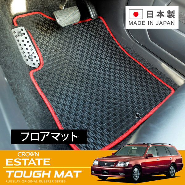 RUGSLAY タフマット フロアマット 1台分 クラウンエステート JZS171W JZS175W GS171W H11/12～H19/05 2WD｜オートクラフト