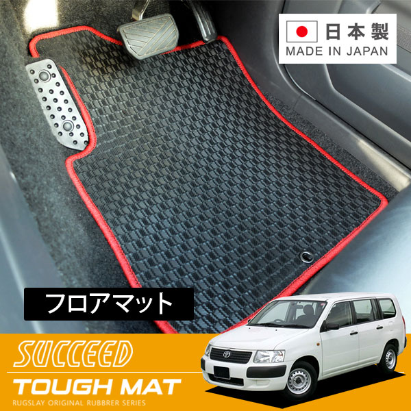 RUGSLAY タフマット フロアマット 1台分 サクシードバン NCP51V H14/07～H24/04 前期 / 2WD / AT