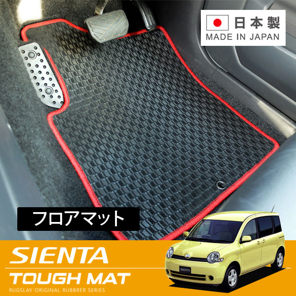 RUGSLAY タフマット フロアマット 1台分 シエンタ NCP81G H15/09～H22/11 前期 / 2WD
