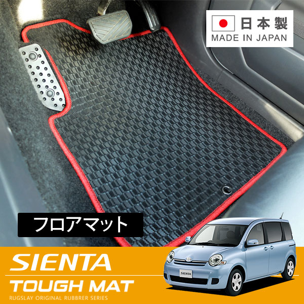 RUGSLAY タフマット フロアマット 1台分 シエンタ NCP85G H23/06～H27/07 後期 / 4WD