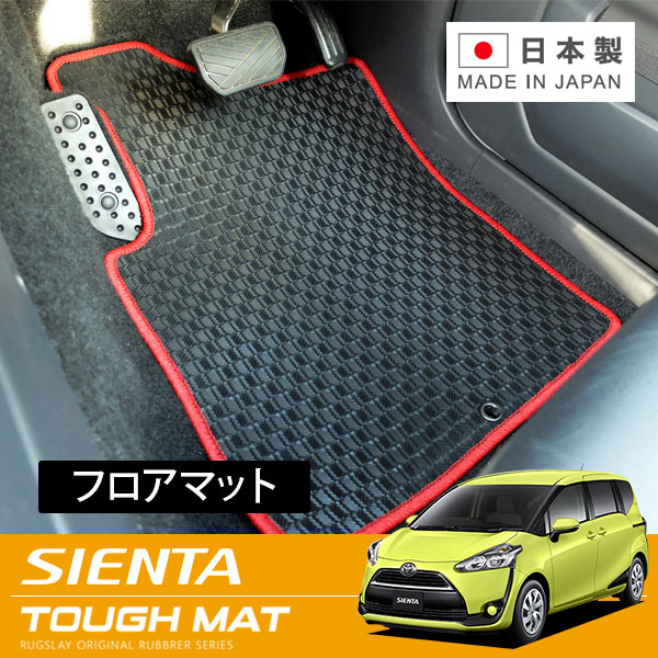 RUGSLAY タフマット フロアマット 1台分 シエンタ NCP175G H27/07~R04/08 6人/7人乗り / 4WD