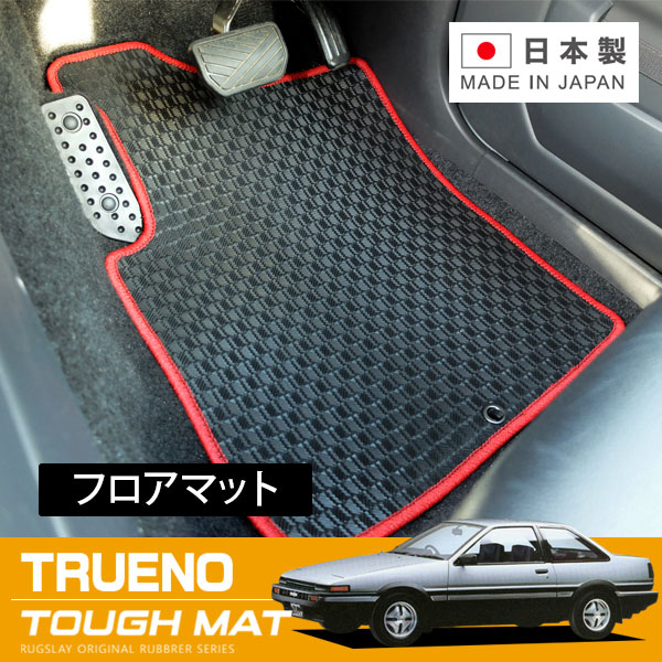 RUGSLAY タフマット フロアマット 1台分 スプリンタートレノ AE86 AE85 S58/05～S62/05 運転席フットレスト無し車