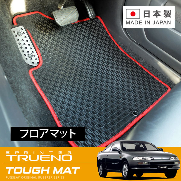 RUGSLAY タフマット フロアマット 1台分 スプリンタートレノ AE100 AE101 H03/06～H07/05