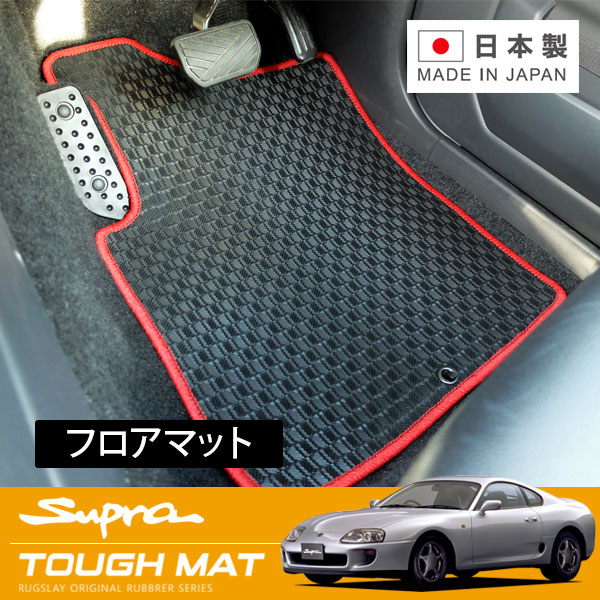 RUGSLAY タフマット フロアマット 1台分 スープラ JZA80 H05/05～H14/07