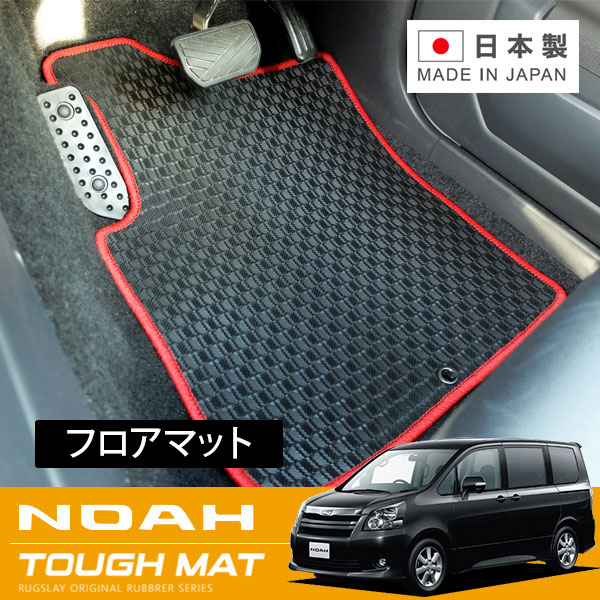 RUGSLAY タフマット フロアマット 1台分 ノア ZRR70G ZRR70W ZRR75G ZRR75W H19/06～H22/04 前期 / ワンタッチタンブルシート｜オートクラフト 17,064円