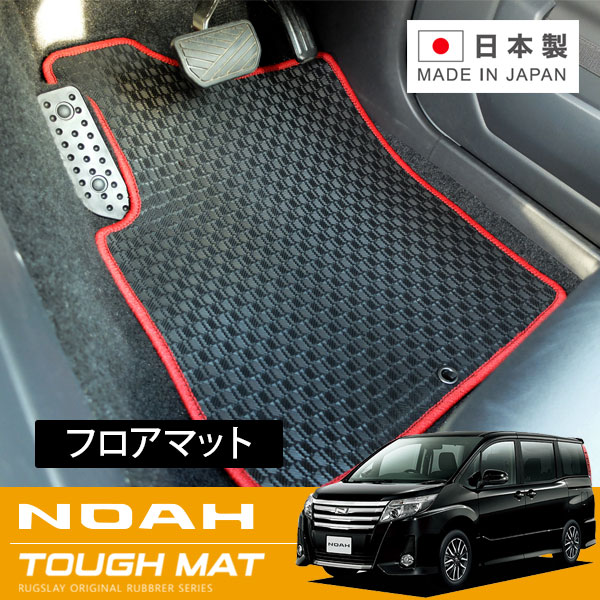 RUGSLAY タフマット フロアマット 1台分 ノア ZRR80G ZRR85G ZRR80W ZRR85W H26/01~R04/01 7人乗り / ガソリン