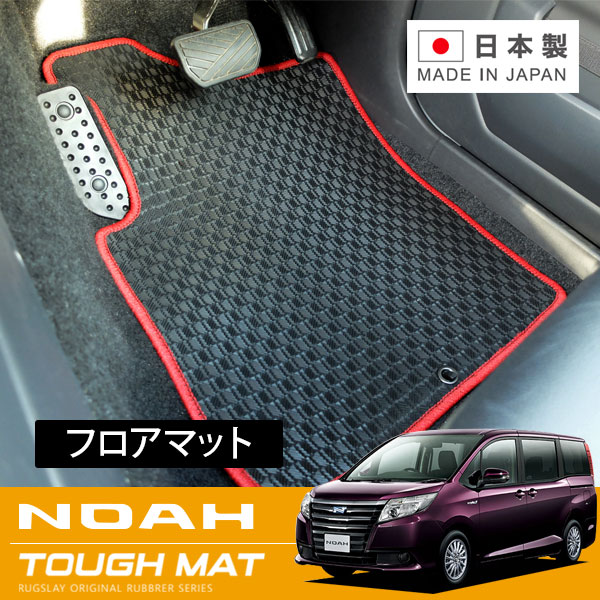 RUGSLAY タフマット フロアマット 1台分 ノア ZWR80G H26/02~H29/07 前期 / 7人乗り / ハイブリッド / フットレスト部分カバー有り仕様