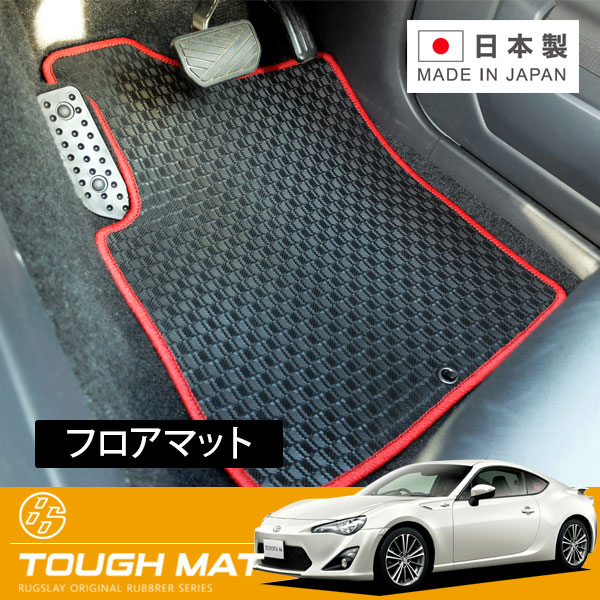 RUGSLAY タフマット フロアマット 1台分 ８６ ハチロク ZN6 H24/04～