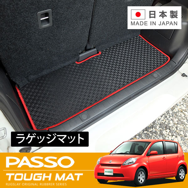 RUGSLAY タフマット ラゲッジマット パッソ QNC10 KGC10 KGC15 H16/06～H22/02 6,395円