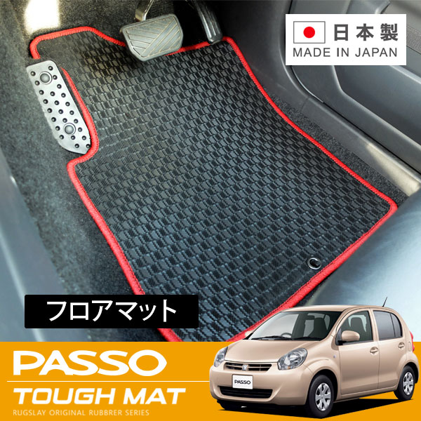 RUGSLAY タフマット フロアマット 1台分 パッソ NGC30 KGC30 KGC35 H22/02～H24/06 前期 / フロントベンチシート / 寒冷地仕様車