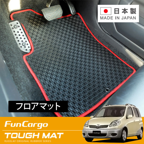 RUGSLAY タフマット フロアマット 1台分 ファンカーゴ NCP20 NCP21 H11/08～H17/09 2WD / リビングバージョン不可