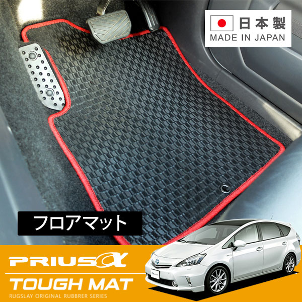 RUGSLAY タフマット フロアマット 1台分 プリウスα ZVW40W H23/05～R03/03 7人乗り