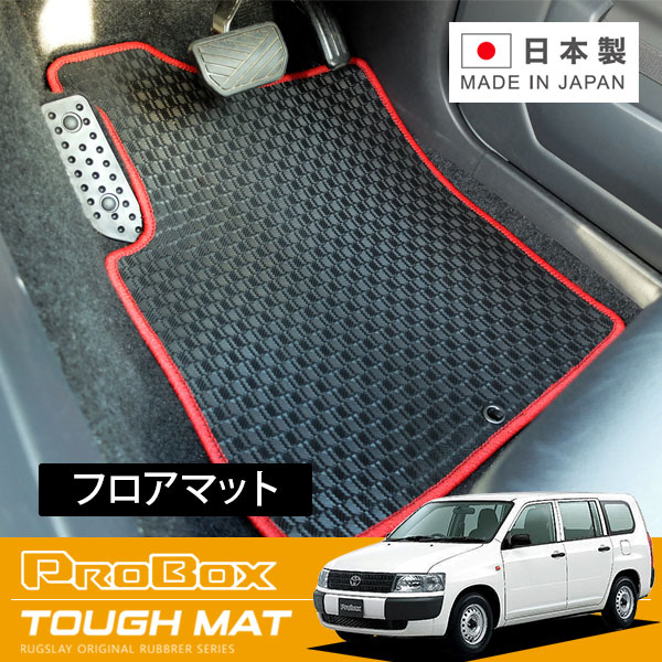 RUGSLAY タフマット フロアマット 1台分 プロボックスバン NCP50V NCP51V NCP52V H24/04～H26/08 後期 / 2WD