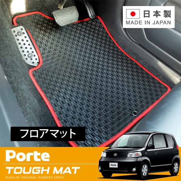 RUGSLAY タフマット フロアマット 1台分 ポルテ NNP10 NNP11 H16/07～H24/07 2WD / 寒冷地仕様車