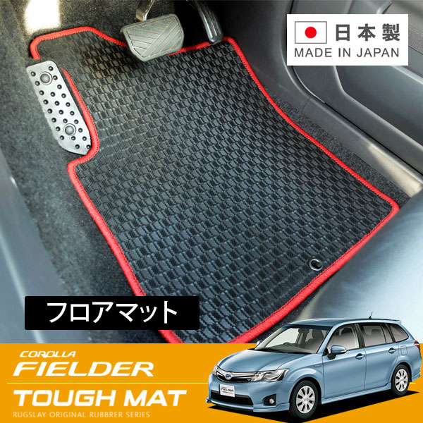 RUGSLAY タフマット フロアマット 1台分 カローラフィールダー NKE165G H25/08～H27/03 前期 / ハイブリッド