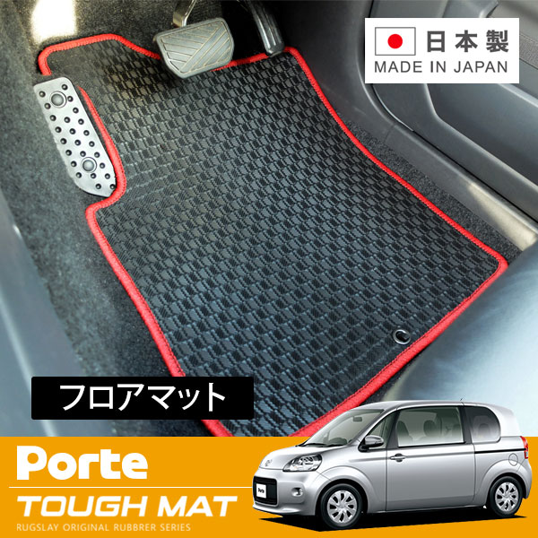 RUGSLAY タフマット フロアマット 1台分 ポルテ NSP140 NSP141 NCP141 H24/07～R02/12 2WD / 標準仕様車
