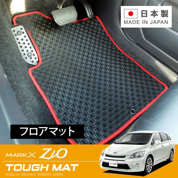 RUGSLAY タフマット フロアマット 1台分 マークXジオ ANA10 GGA10 H23/02～Ｈ25/11 後期 / 2WD / 6人乗り