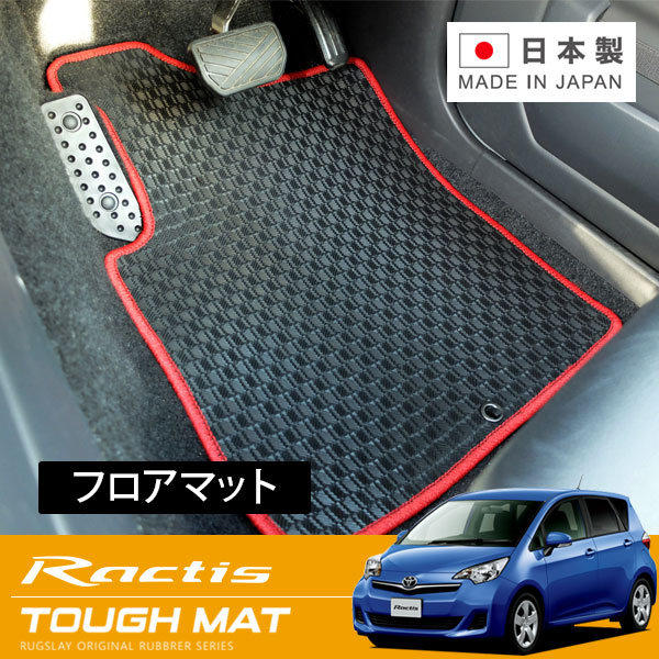 RUGSLAY タフマット フロアマット 1台分 ラクティス NCP120 NSP120 H22/11～H28/09 2WD