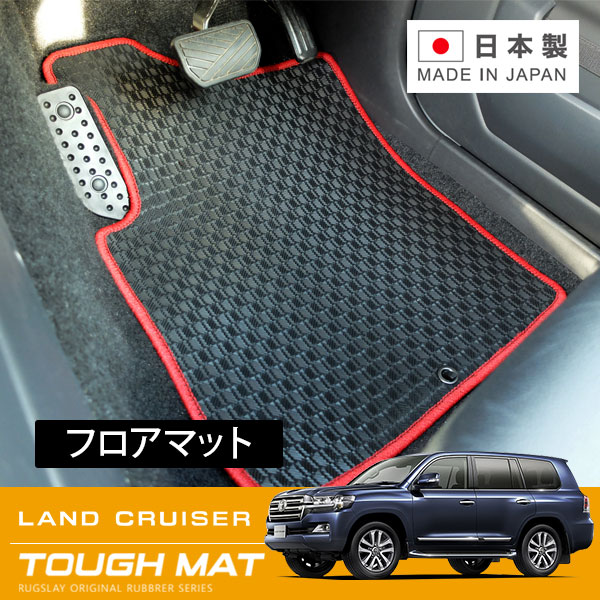 RUGSLAY タフマット フロアマット 1台分 ランドクルーザー URJ202W Ｈ24/01～R03/08 8人乗り 12,454円