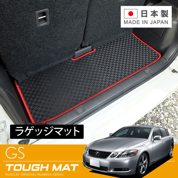 RUGSLAY タフマット トランクマット GS GRS191 GRS196 UZS190 USR190 H17/08～H24/01｜オートクラフト