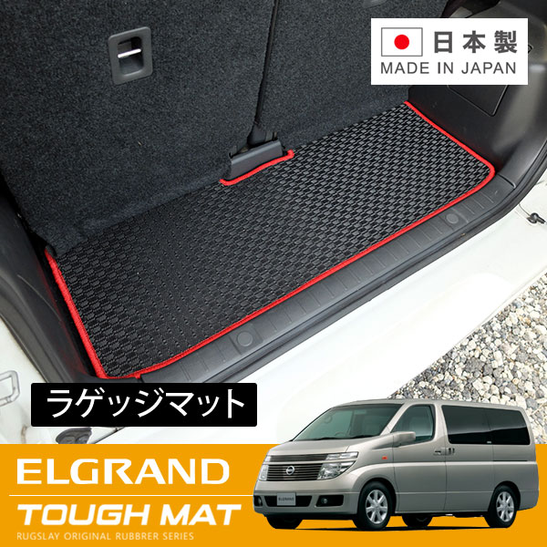 RUGSLAY タフマット ラゲッジマット エルグランド E51系 H14/05～H16/07 ウーハー無