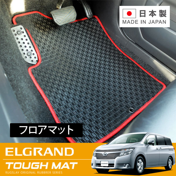 RUGSLAY タフマット フロアマット 1台分 エルグランド E52系 H22/08~ 8人乗り / マルチファンクションコンソール無