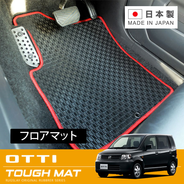 RUGSLAY タフマット フロアマット 1台分 オッティ H91W H17/06～H18/10 AT