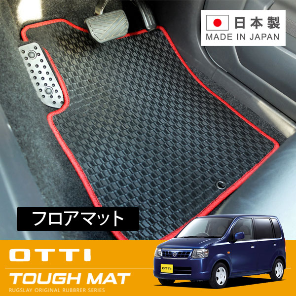 RUGSLAY タフマット フロアマット 1台分 オッティ H92W H18/10～H25/06 AT / スライドドア
