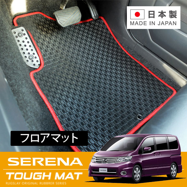 RUGSLAY タフマット フロアマット 1台分 セレナ Ｃ25 NC25 CC25 CNC25 H17/05～H22/11