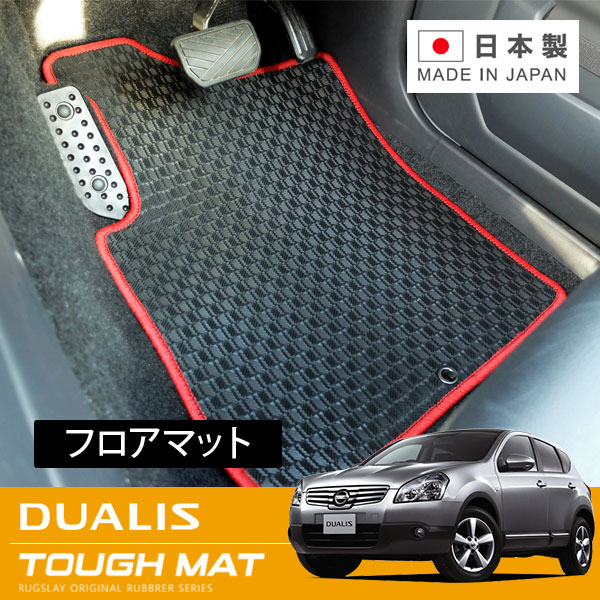 RUGSLAY タフマット フロアマット 1台分 デュアリス J10 KJ10 NJ10 KNJ10 H19/05~H26/03