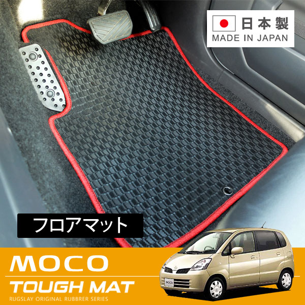 RUGSLAY タフマット フロアマット 1台分 モコ MG21S H14/04～H16/02 前期