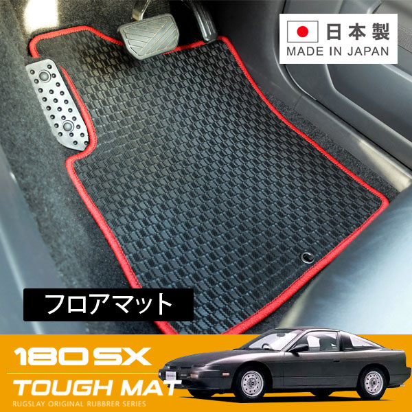 RUGSLAY タフマット フロアマット 1台分 180SX RPS13 KRPS13 H01/03～H11/01