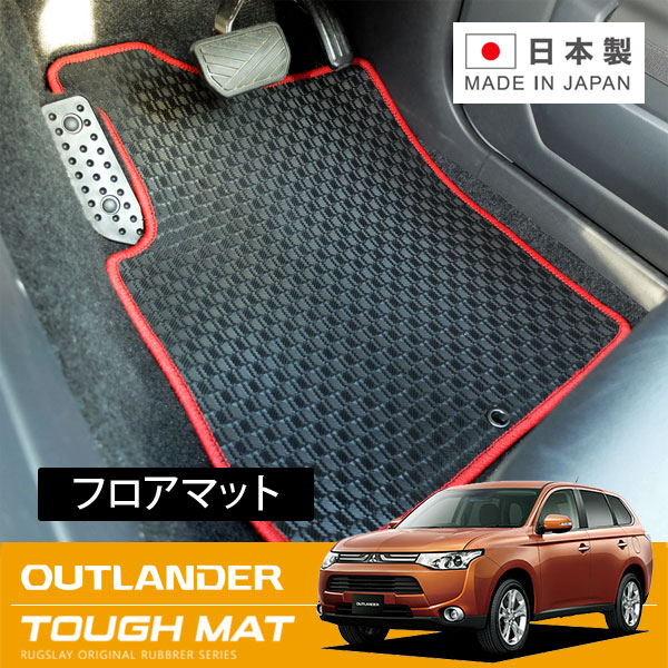 RUGSLAY タフマット フロアマット 1台分 アウトランダー GF7W GF8W H24/10～R02/12