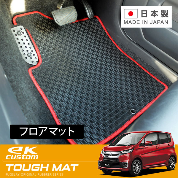 RUGSLAY タフマット フロアマット 1台分 ekカスタム B11W H26/06～H31/03 後期