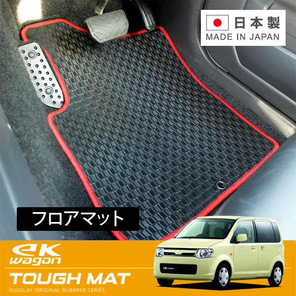 RUGSLAY タフマット フロアマット 1台分 ekワゴン H82W H18/09～H25/06 MT / AT / ヒンジドア