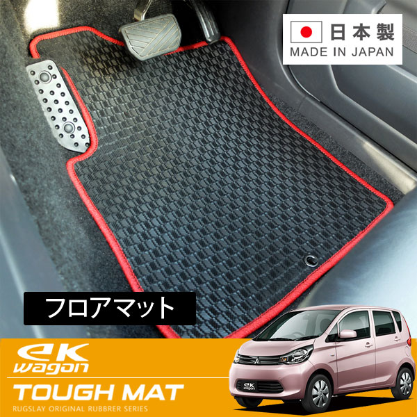 RUGSLAY タフマット フロアマット 1台分 ekワゴン B11W H25/06～H26/06 寒冷地仕様車