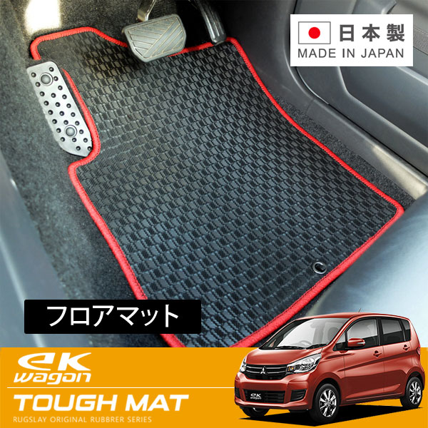 RUGSLAY タフマット フロアマット 1台分 ekワゴン B11W H26/06～H31/03 後期